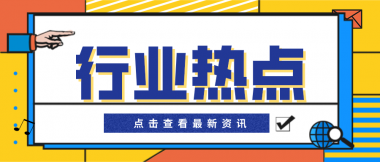 國家發改委：我國污水處理行業成本分析及對策建議