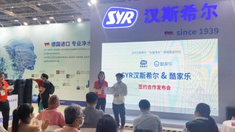 數字化工具賦能水家裝，酷家樂與syr漢斯希爾達成戰略合作